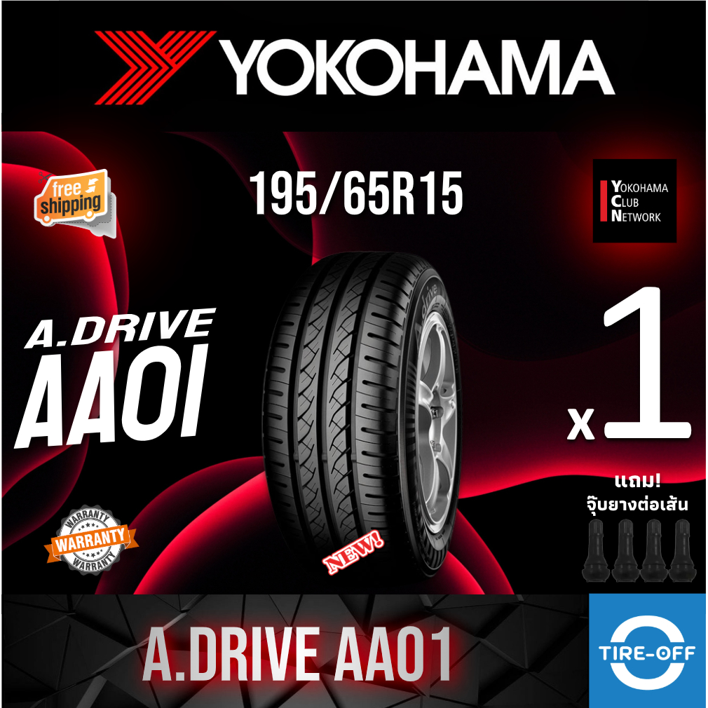 (ส่งฟรี) YOKOHAMA 195/65R15 รุ่น A.DRIVE AA01 ยางใหม่ ปี2025 (1เส้น) มีรับประกัน แถมจุ๊บลม ขอบ15 : 1