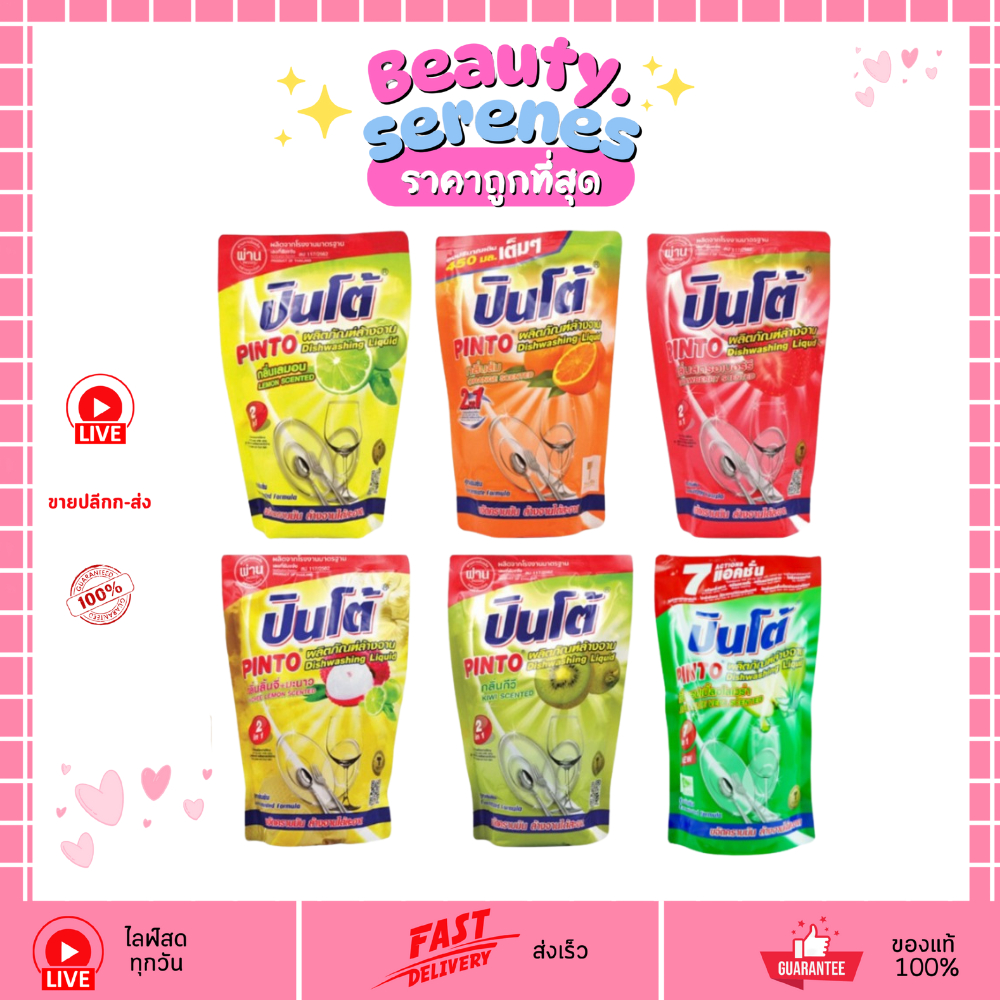 [แพ็ค 5 ชิ้น ]น้ำยาล้างจาน ปินโต้ pinto ขนาด 400 มล.