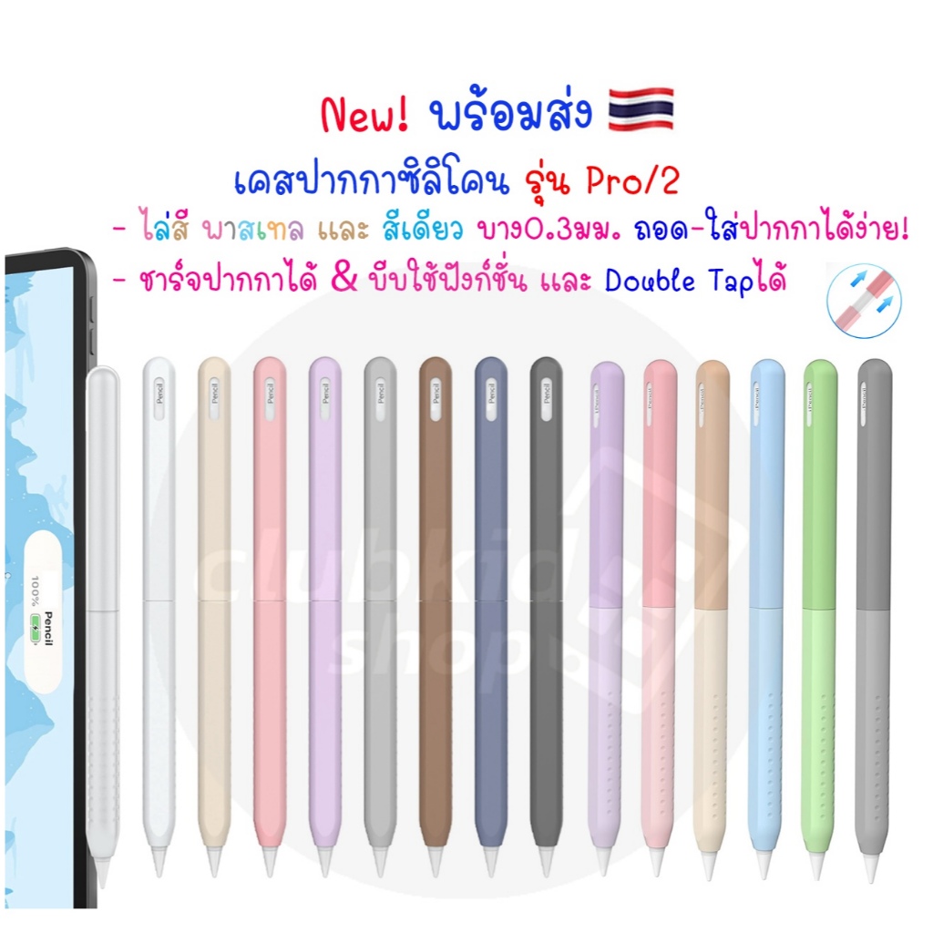 NUTECHX เคส ปากกา Gradient Color & One Color Pencil Pro / 2 AP Stylus Silicone Case ปลอก ซิลิโคน Stylus Pencil Sleeve
