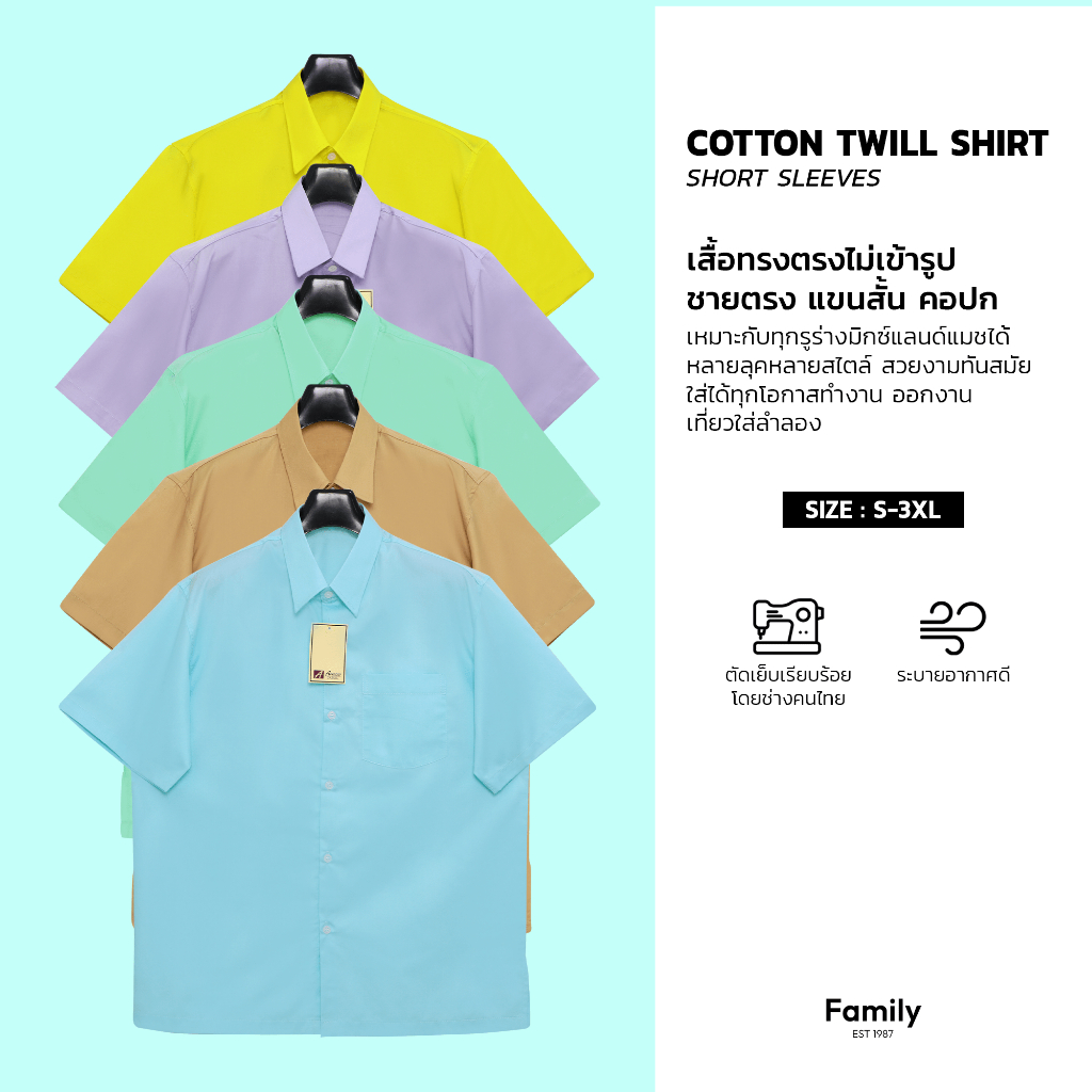 เสื้อเชิ้ตคอปกแขนสั้น ผ้าคอตตอน 100% เสื้อใส่ทำงาน สีพื้น ทรงตรงไม่เข้ารูป ชายตรง