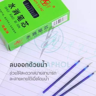 XIN YANG ปากกาขีดผ้า แบบลบด้วยน้ำ สีน้ำเงิน