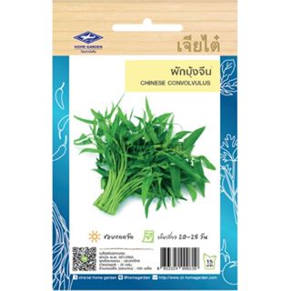 เมล็ดพันธ์ ผักบุ้งจีนใบใหญ่