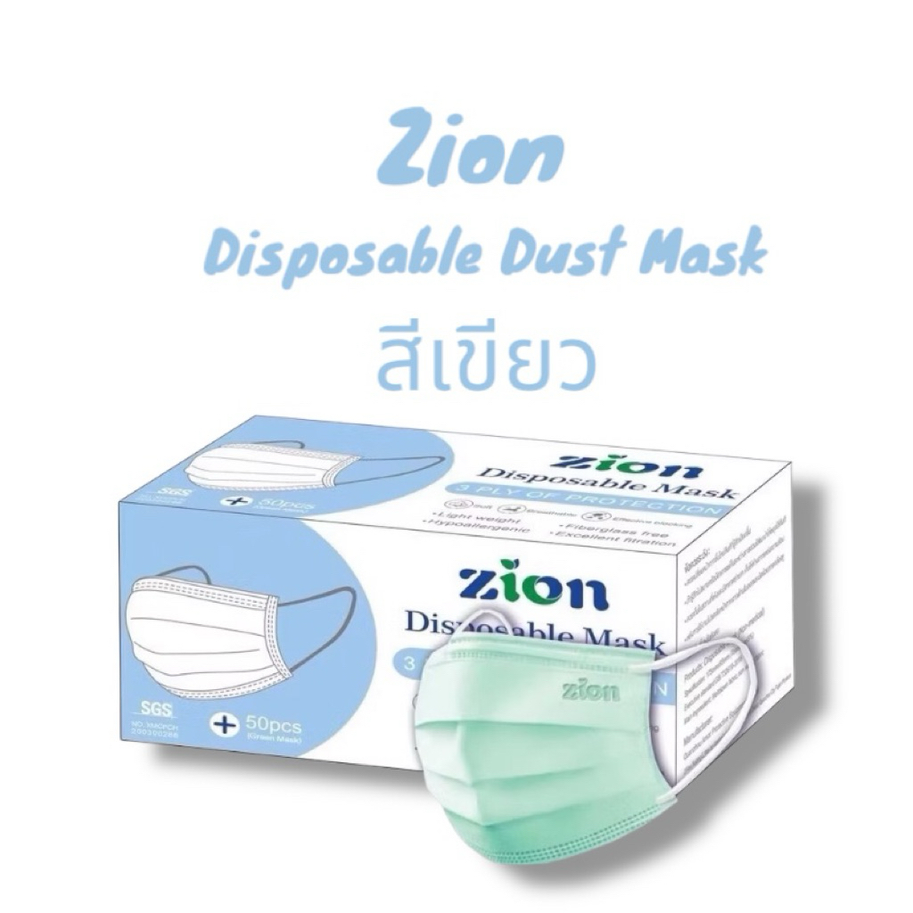 แมสสีเขียว Zion Mask แมสหนา 3 ชั้น 1 กล่อง มี 50ชิ้น