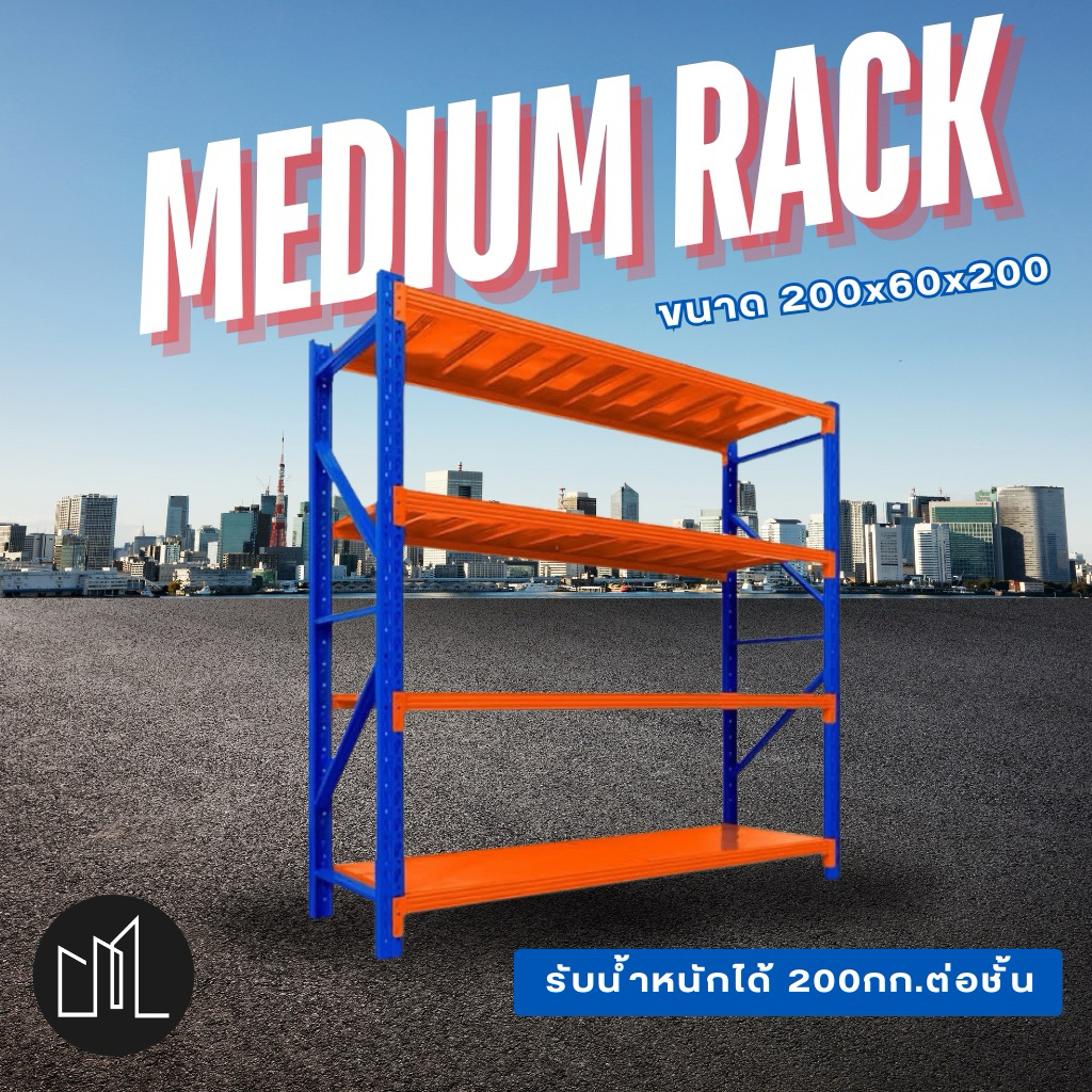 ชั้นวางสินค้าเหล็กอเนกประสงค์ขนาด200x60x200