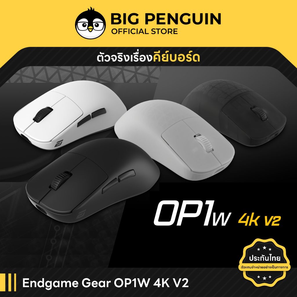[โค้ดคุ้มลด 20%] Endgame Gear OP1w 4K V2 ประกันศูนย์ไทย Wireless Gaming Mouse เม้าส์ 8k เกมส์มิ่ง
