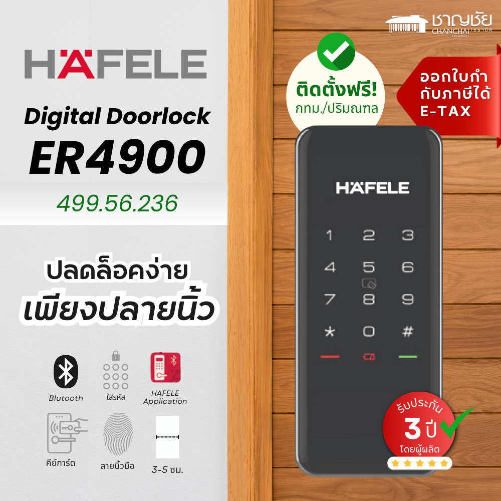ดิจิตอล ดอร์ล็อก Digital Door Lock HAFELE รุ่น ER4900BK 499.56.236 สีดำ