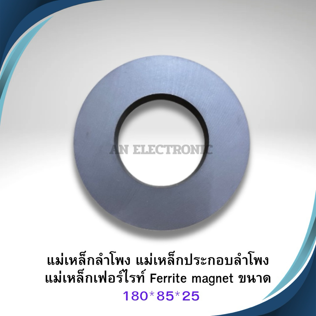 (มีส่งด่วน)แม่เหล็กลำโพง แม่เหล็กประกอบลำโพง แม่เหล็กเฟอร์ไรท์ Ferrite magnet ขนาด 180x85x25 พร้อมชา
