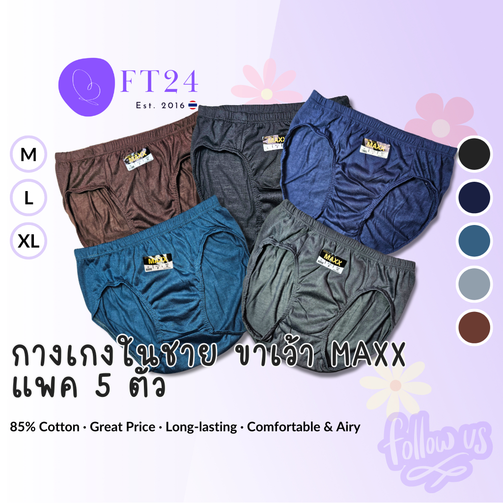 กางเกงในชาย ขาเว้า แพค 5 ตัว คละสี ใส่สบาย ทน ถูก  ถ่ายจากสินค้าจริง แบรนด์ไทย