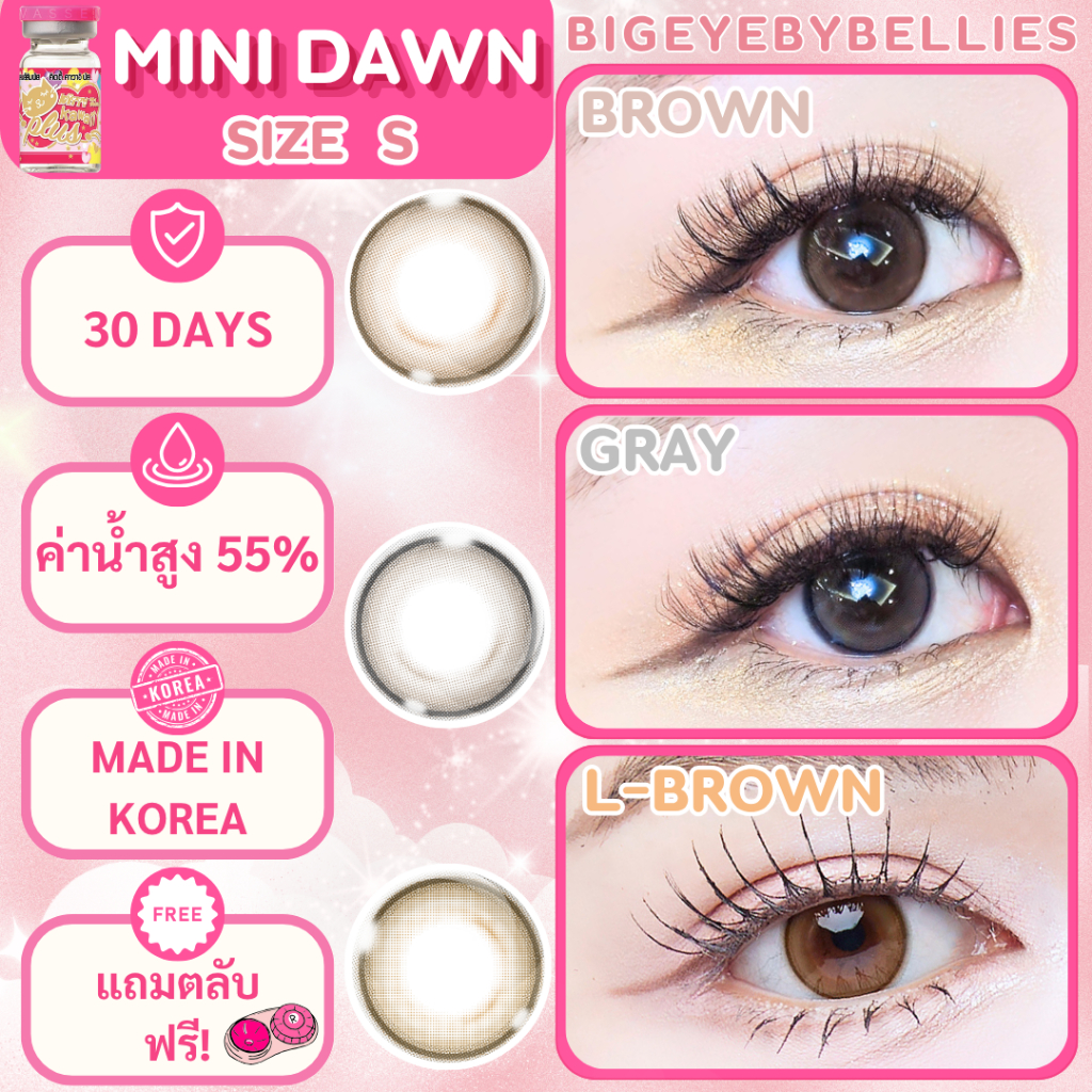 🔥คอนแทคเลนส์ ✨ขนาดมินิ✨ Mini Dawn (kittykawaii) Brown / Gray / Light Brown