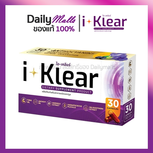 I Klear ไอเคลียร์ ผลิตภัณฑ์เสริมอาหารขนาด 30 แคปซูล