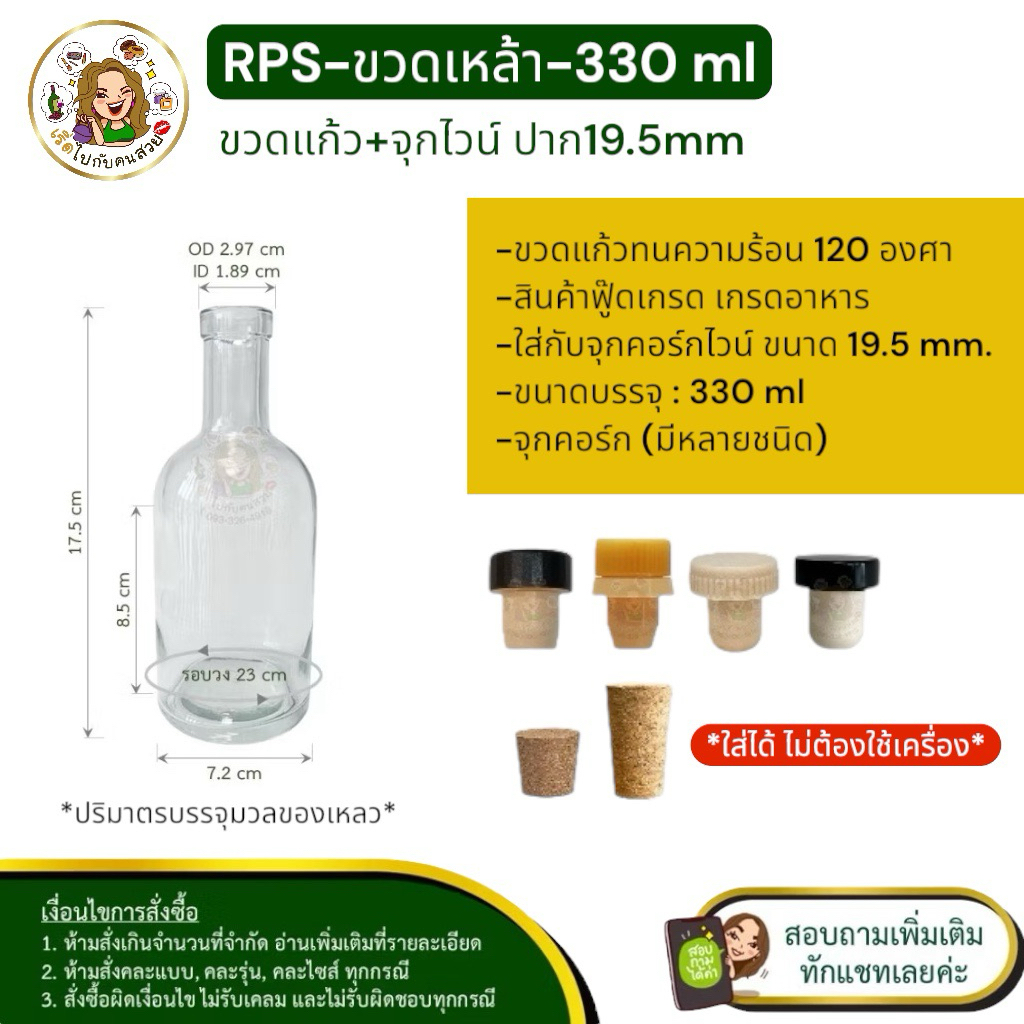 ส่งเฉพาะขวด 30 บาท #ขวดเหล้าวิสกี้ ปากคอร์ก 330 ml แก้วหนา ใช้กับจุกได้หลายแบบ