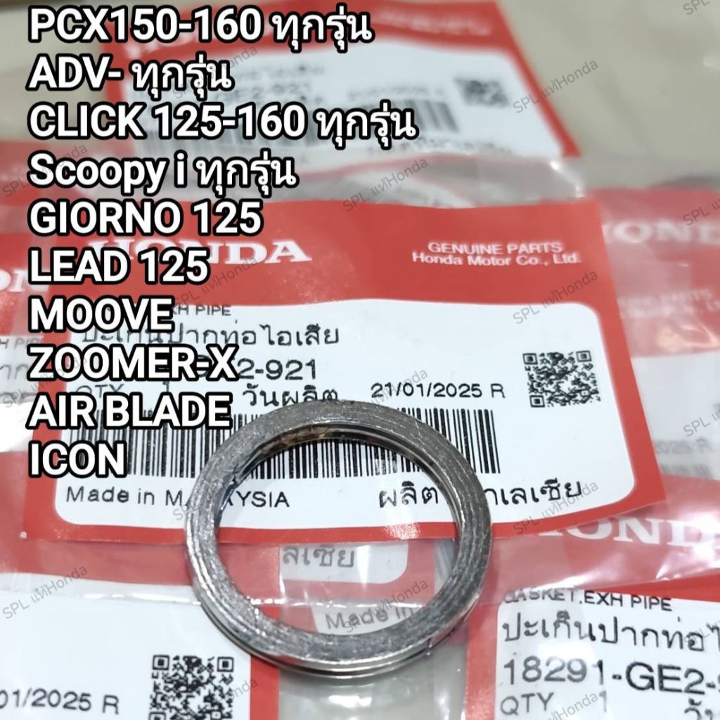 ประเก็นคอท่อ แท้ศูนย์ สำหรับรถ ออโต้Hondaทุกรุ่น 125-160 ไม่เกิน300CC. แท้เบิกศูนย์Honda