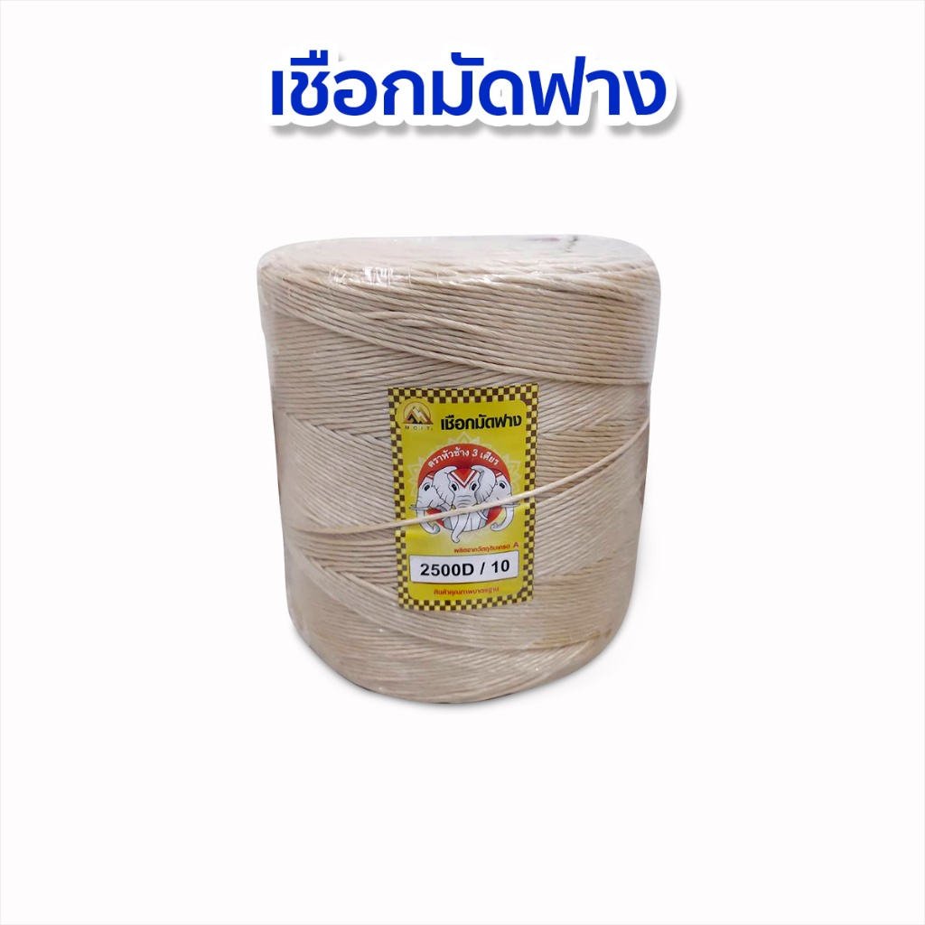 เชือกมัดฟาง เชือกอัดฟางก้อน สีน้ำตาล เบอร์ 8 และ 10 รูปที่ 4