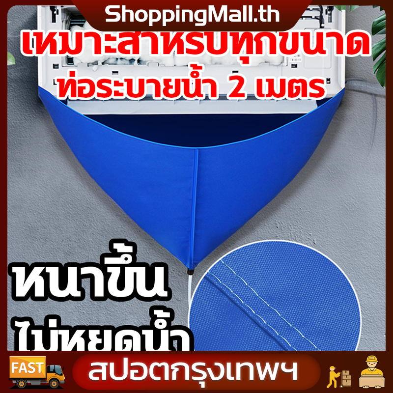 【พร้อมส่งในไทย】 ผ้าใบล้างแอร์ ถุงล้างแอร์ 2Mหลอด อุปกรณ์ล้างแอร์ ล้างแอร์ โฟมล้างแอร์ ไม่หยดน้ำ UVกันน้ำ