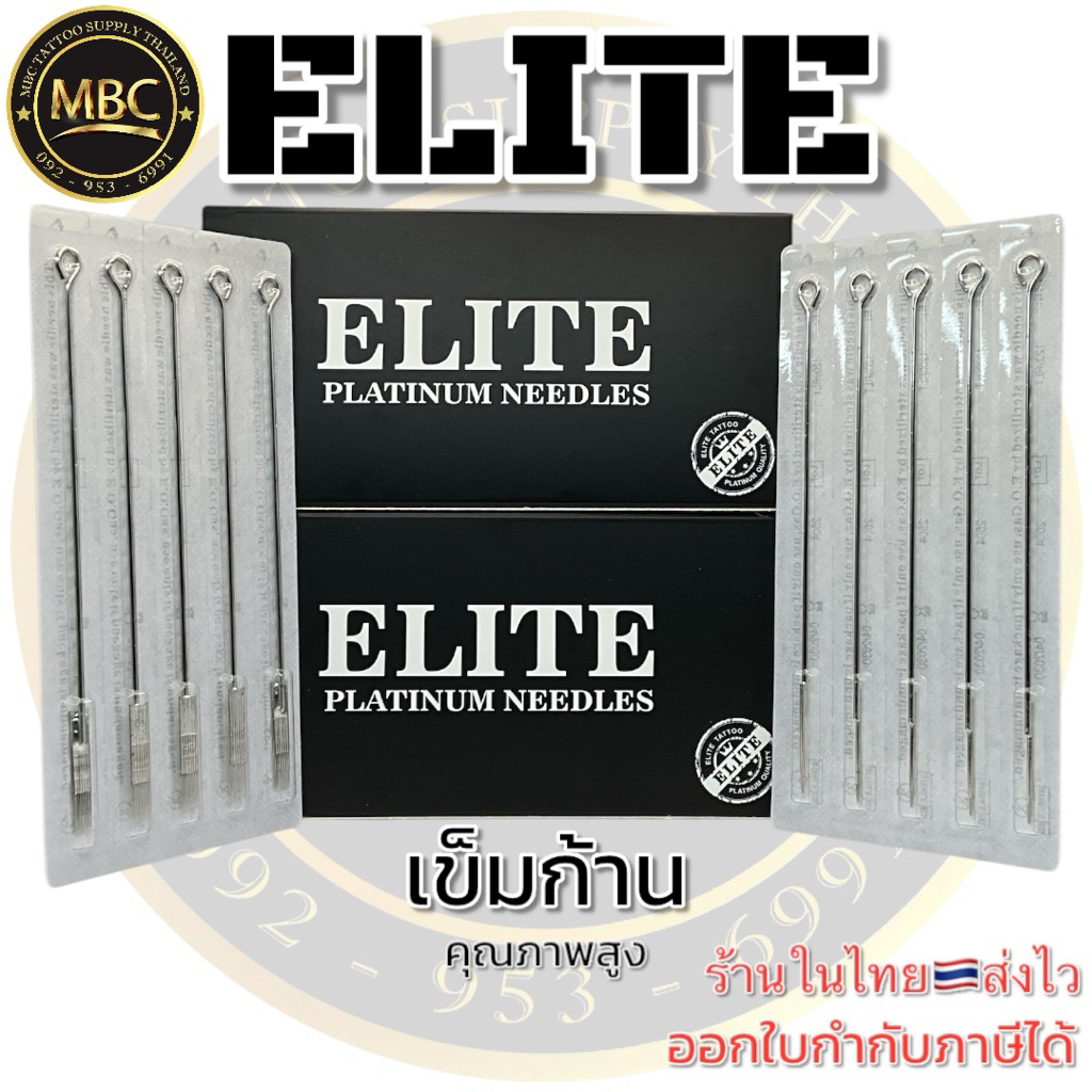 เข็มก้าน ELIET เข็มก้านคุณภาพสูงคมนาน ของแท้100%