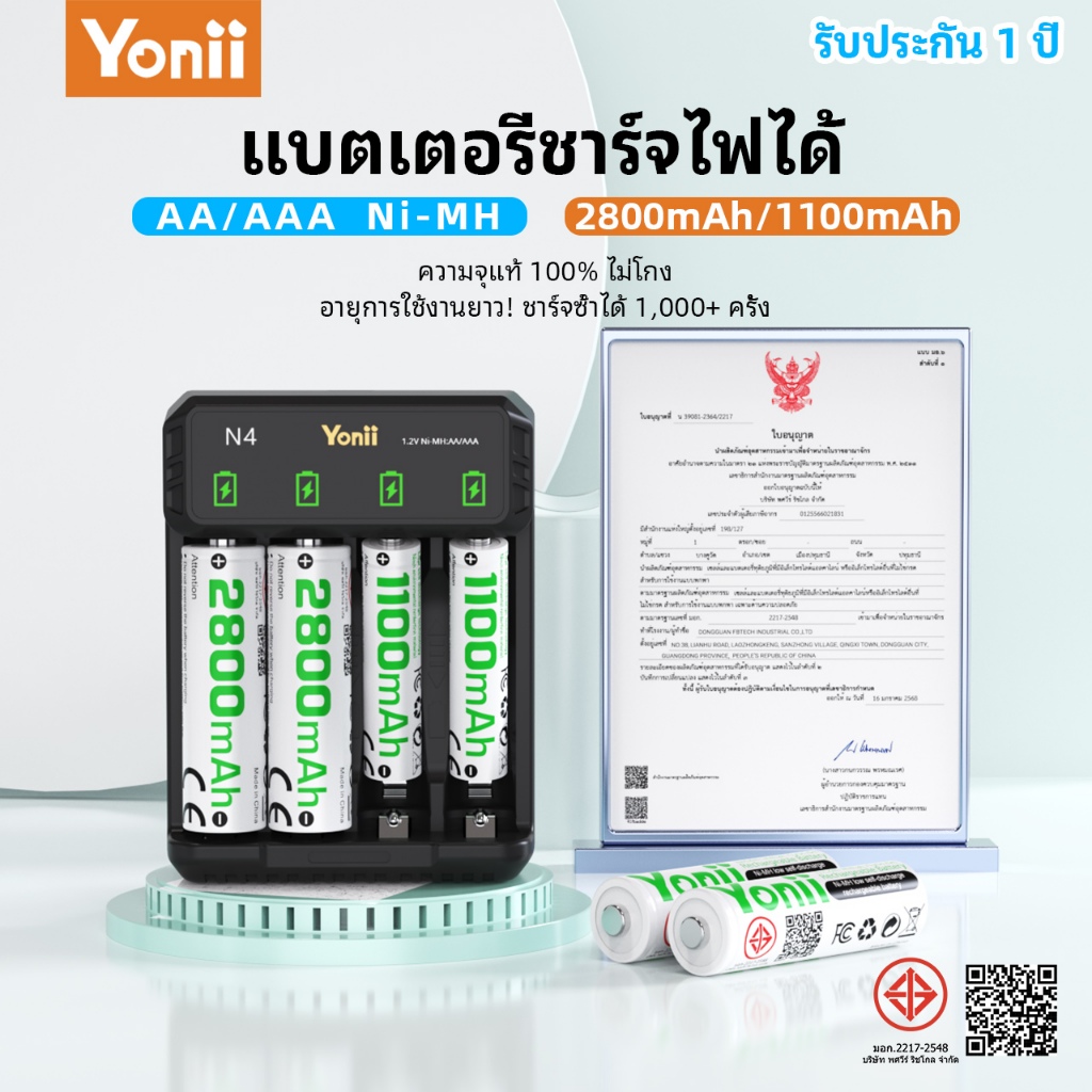 Yonii ชาร์จแบตเตอรี่ Ni-MH 1.2V NI-MH: AA 2800mAh / AAA 1100mAh (4 ก้อน) สำหรับของเล่นและรีโมท
