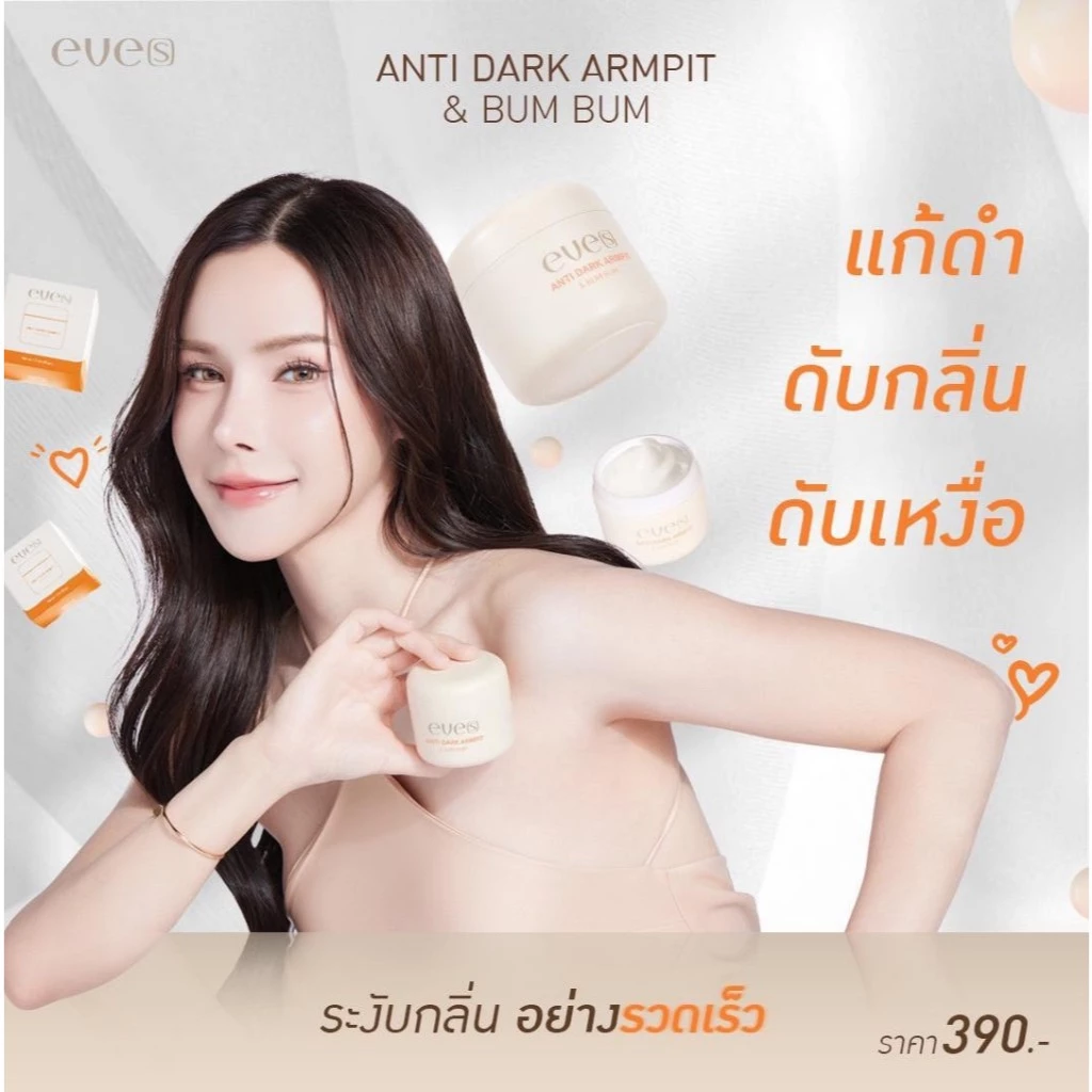 EVE'S รวมสินค้าแบรนด์อีฟส์ ครีมอีฟส์ สกินแคร์บำรุงผิวหน้าผิวกาย ผิวแพ้ง่ายใช้ได้ thumbnail 6