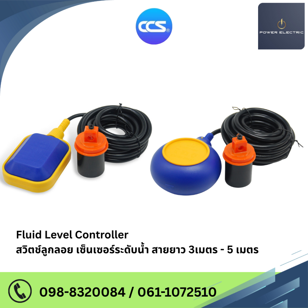 สวิตช์ลูกลอย CCS เซ็นเซอร์ระดับน้ำ ใช้สำหรับระบายน้ำอัตโนมัติ Controller สายยาว 3M-5M