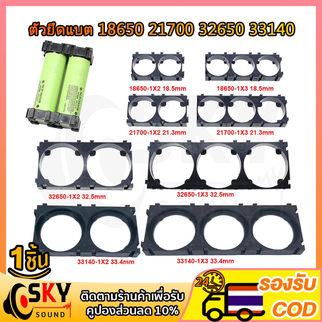 SKYSOUND ตัวยึดแบตเตอรี่ 18650 21700 32650 33140 แบบ 2-3 ช่อง รองรับการใช้งานหลายรูปแบบ ทนทานและสะดวก ราคาต่อชิ้น