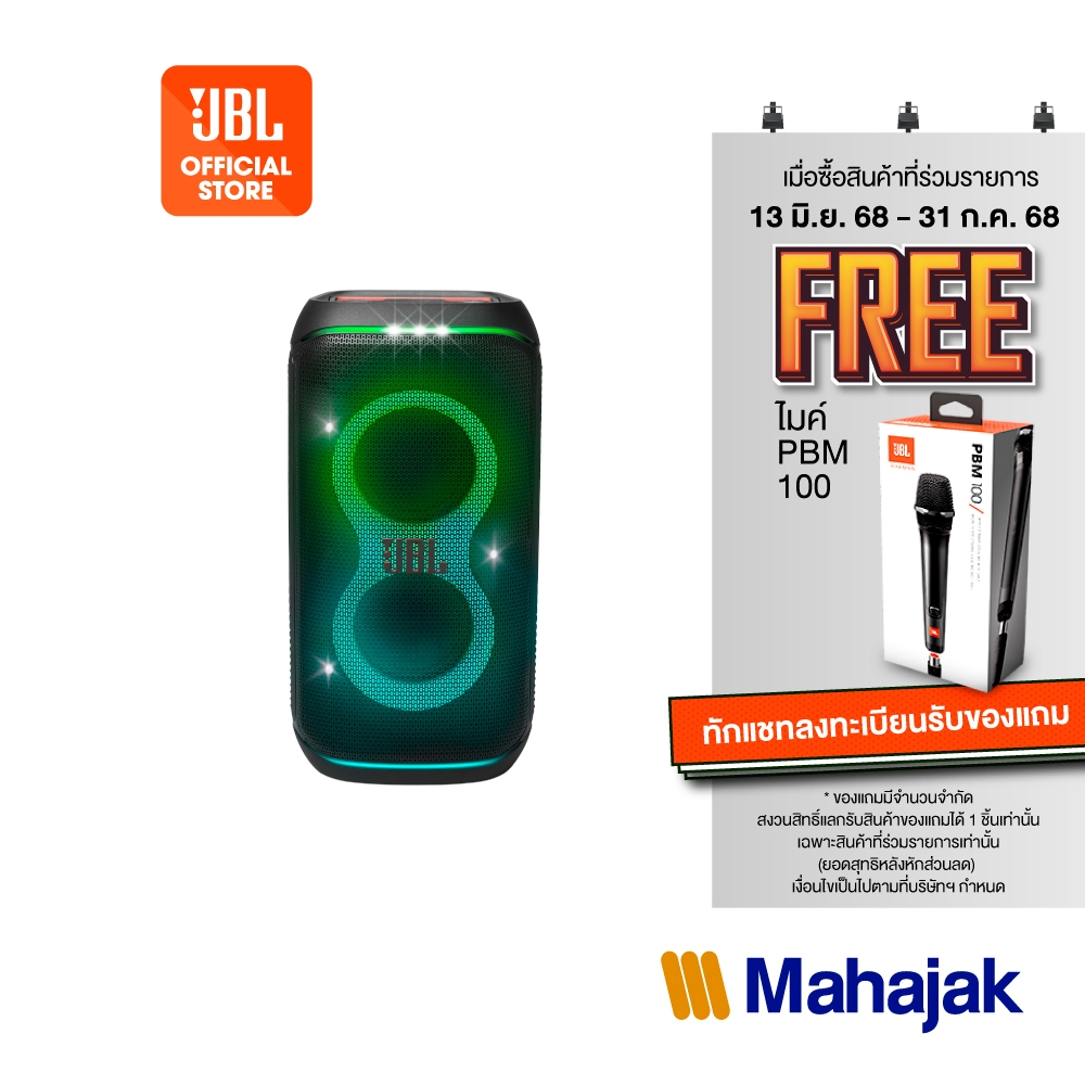 JBL Partybox Club 120 ลำโพงปาร์ตี้บลูทูธ มี AI Sound Boost วิเคราะห์เสียงแบบเรียลไทม์