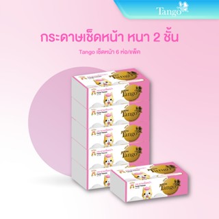 กระดาษเช็ดหน้า Tango แทงโก้หนา 2 ชั้น 1 หิ้ว 5 ห่อ