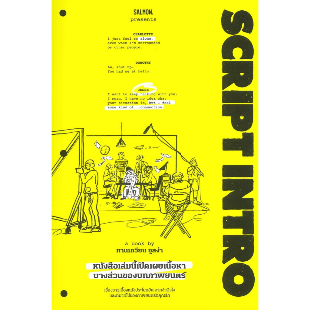 หนังสือ SCRIPT INTRO หนังสือเล่มนี้เปิดเผยเนื้อ สำนักพิมพ์ SALMON(แซลมอน)