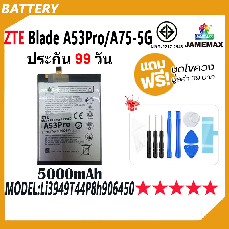JAMEMAX แบตเตอรี่ ใช้สำหรับ ZTE Blade A53Pro / Blade A75-5G Battery Model Li3949T44P8h906450 ฟรีชุดไขควง hot!!!（5000mAh）
