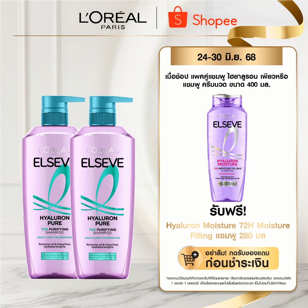 [แพ็กคู่] ลอรีอัล ปารีส L'Oréal Paris Elseve Hyaluron Pure 72H Purifying แชมพู400ml x2 สำหรับหนังศีรษะมัน ปลายผมแห้ง