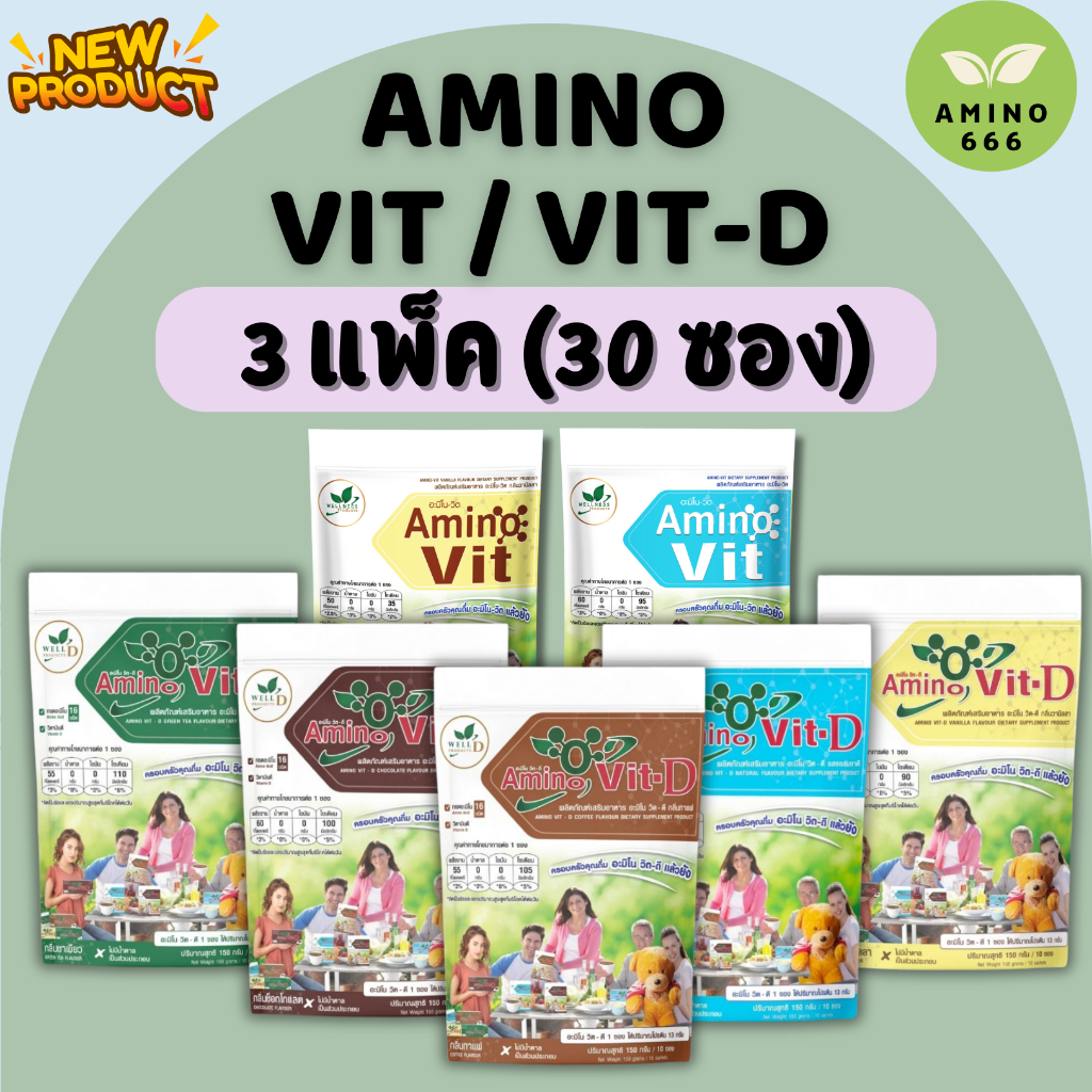 Amino Vit / Vit-D อะมิโนวิต/วิตดี 3 แพ็ค (30 ซอง [ของแท้ 100 %]