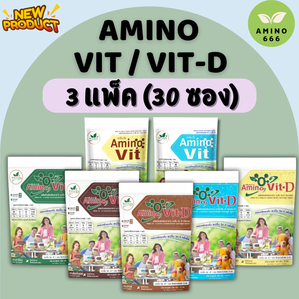 Amino Vit / Vit-D อะมิโนวิต/วิตดี 3 แพ็ค (30 ซอง [ของแท้ 100 %]