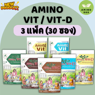 Amino Vit / Vit-D อะมิโนวิต/วิตดี 3 แพ็ค (30 ซอง [ของแท้ 100 %]