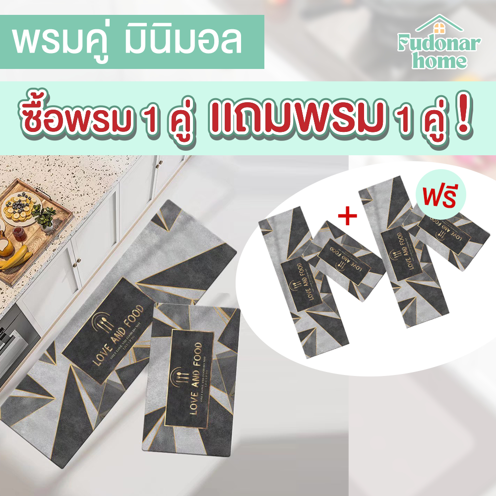 Fudonar ซื้อ1คู่แถม1คู่ พรมกำมะหยี่ พรมเช็ดเท้า มีหลายลาย ทำความสะอาดง่าย ใช้ได้กับทุกพื้นผิว