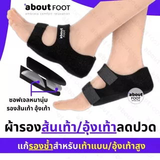 ผ้ารองส้นเท้าอุ้งเท้าลดปวด บรรเทารองช้ำ เท้าแบน อุ้งเท้าสูง ซอฟเจลหนานุ่ม เดินนาน 10 ชั่วโมง 1 คู่