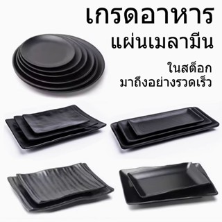 [สต็อกในประเทศไทย] A5 อาหารเกรดเมลามีนแผ่นดิสก์สแควร์จานยาวจ…