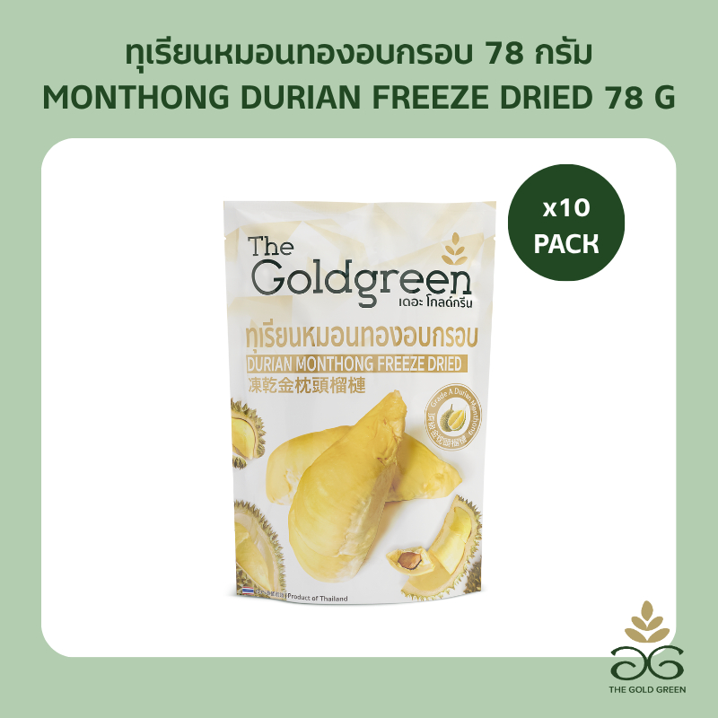 [แพคโปร10]The Goldgreen – ทุเรียนหมอนทองอบกรอบ DURIAN MONTHONG FREEZE DRIED 78 กรัม