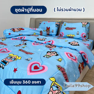 ชุดผ้าปูที่นอน 3-5 ชิ้น ลายการ์ตูน มีให้เลือก 3 ขนาด (ไม่รวมผ้านวม) ผ้าปู 1 ผืน + ปลอกหมอนหนุน 2 ใบ + ปลอกหมอนข้าง 2 ใบ