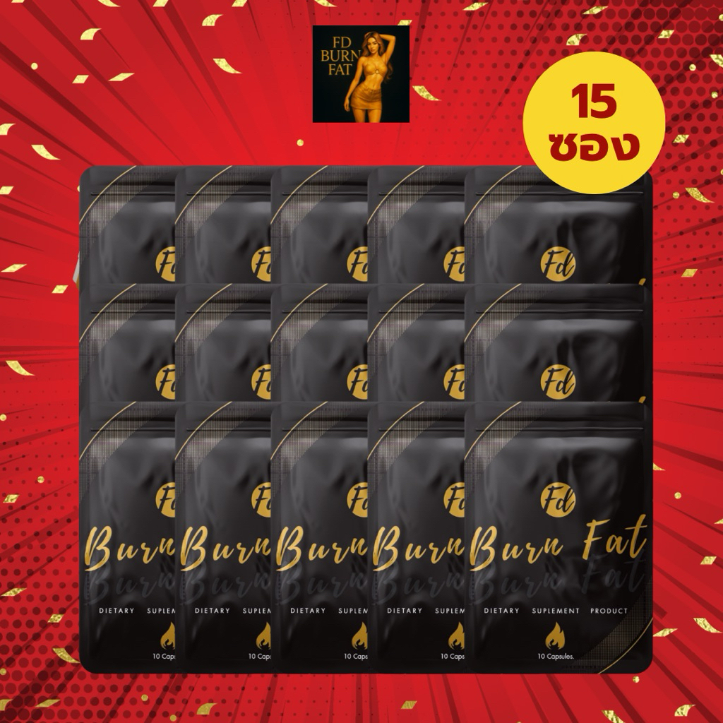 [ลดมากกว่า 30โล] โปร 15 ซอง FD BURN FAT สูตรคุมหิว อิ่มทิพย์ (ทานต่อเนื่อง 5 เดือน)