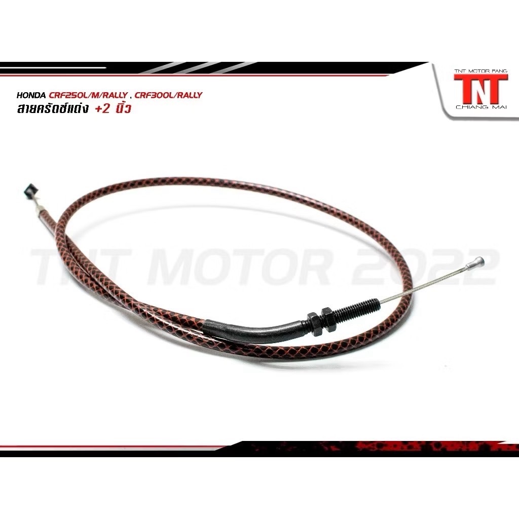 สายครัตช์แต่ง สายคลัทช์ YAMOTO สำหรับ HONDA CRF 250 L/M/Rally, CRF 300 L/Rally
