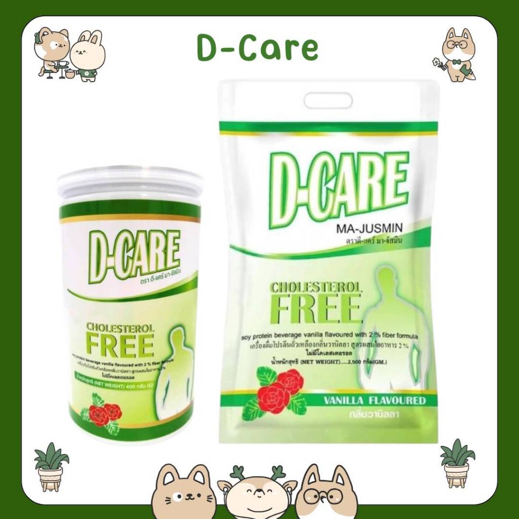 #D-CARE (ดี-แคร์) เครื่องดื่มโปรตีนถั่วเหลืองกลิ่นวานิลลา สูตรผสมใยอาหาร 2% ไม่มีโคเลสเตอรอล 2,000 กรัม มา-จัส