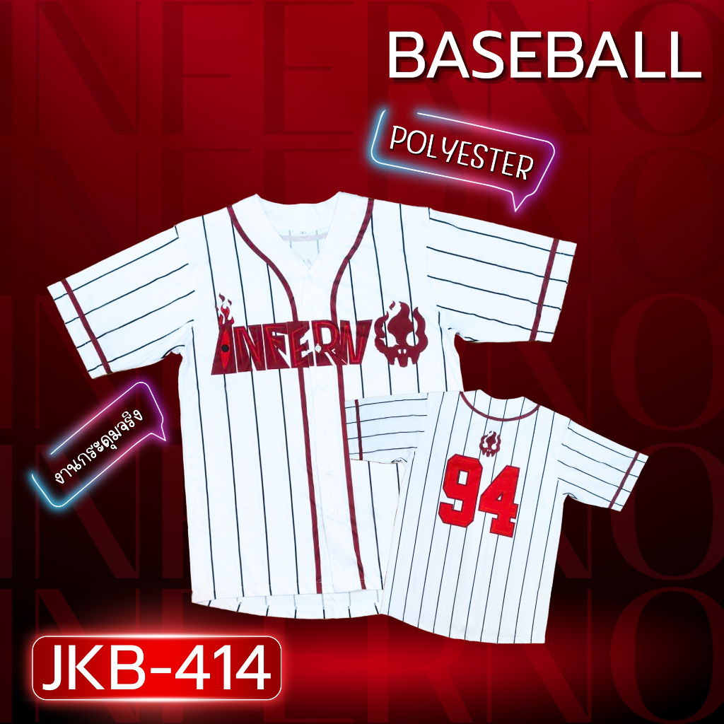 เสื้อเบสบอล JKB414 Inferno แห้งเร็ว ระบายอากาศได้สบาย กระดุมจริง เลขด้านหลังเป็นแบบสุ่ม ราคาถูก Shopee Lazada