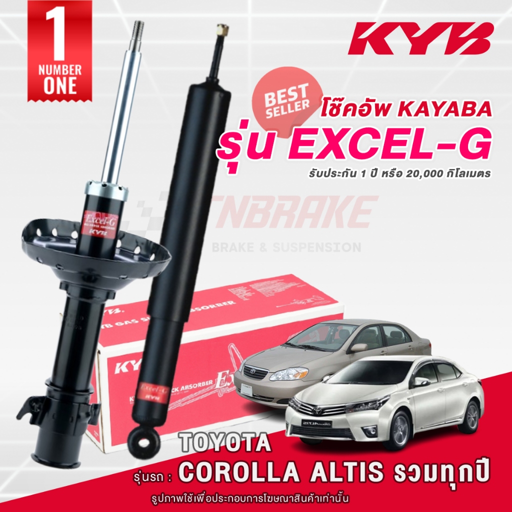 KYB Excel-G โช๊คอัพ หน้า-หลัง Toyota Corolla Altis ปี 2001-2025 โตโยต้า อัลติส โช้ค Kayaba คายาบ้า