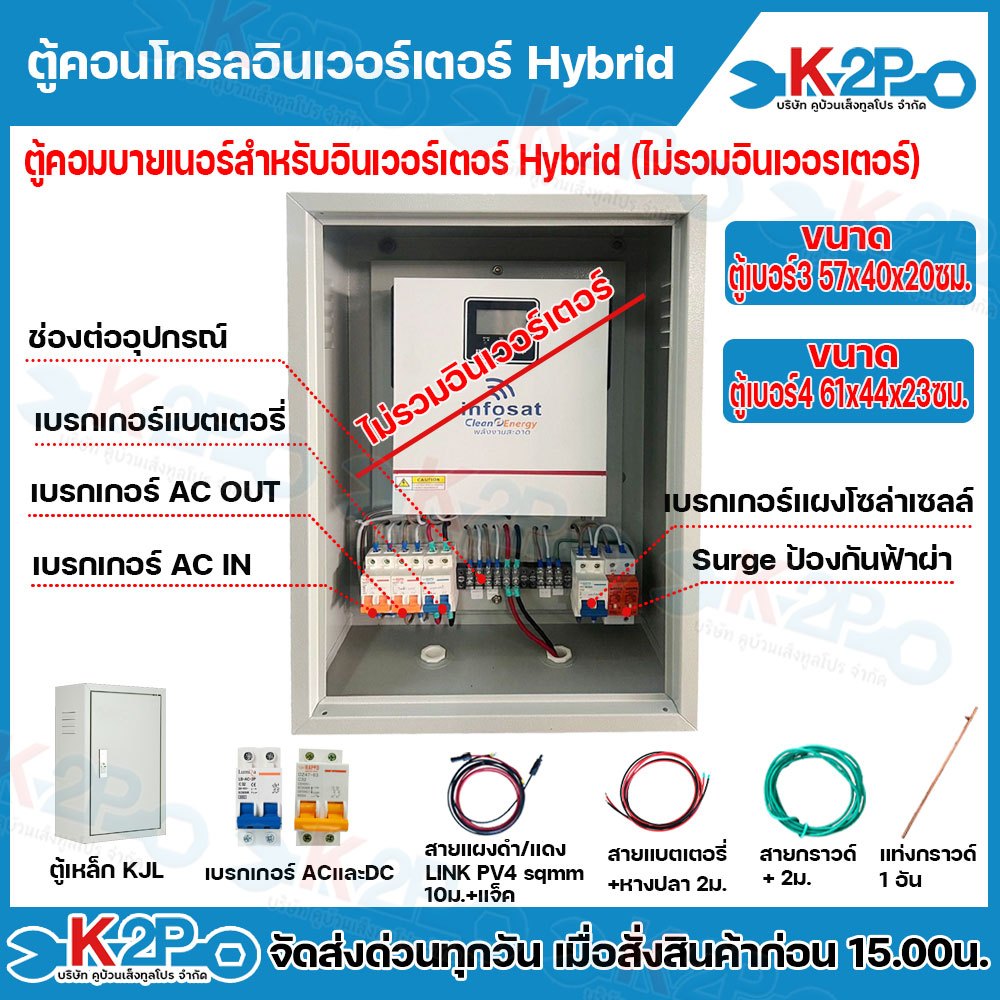 ตู้คอนโทรลอินเวอร์เตอร์ Hybrid ตู้ควบคุม ตู้คอมบายเนอร์สำหรับอินเวอร์เตอร์(ไม่รวมอินเวอร์เตอร์) เฉพา