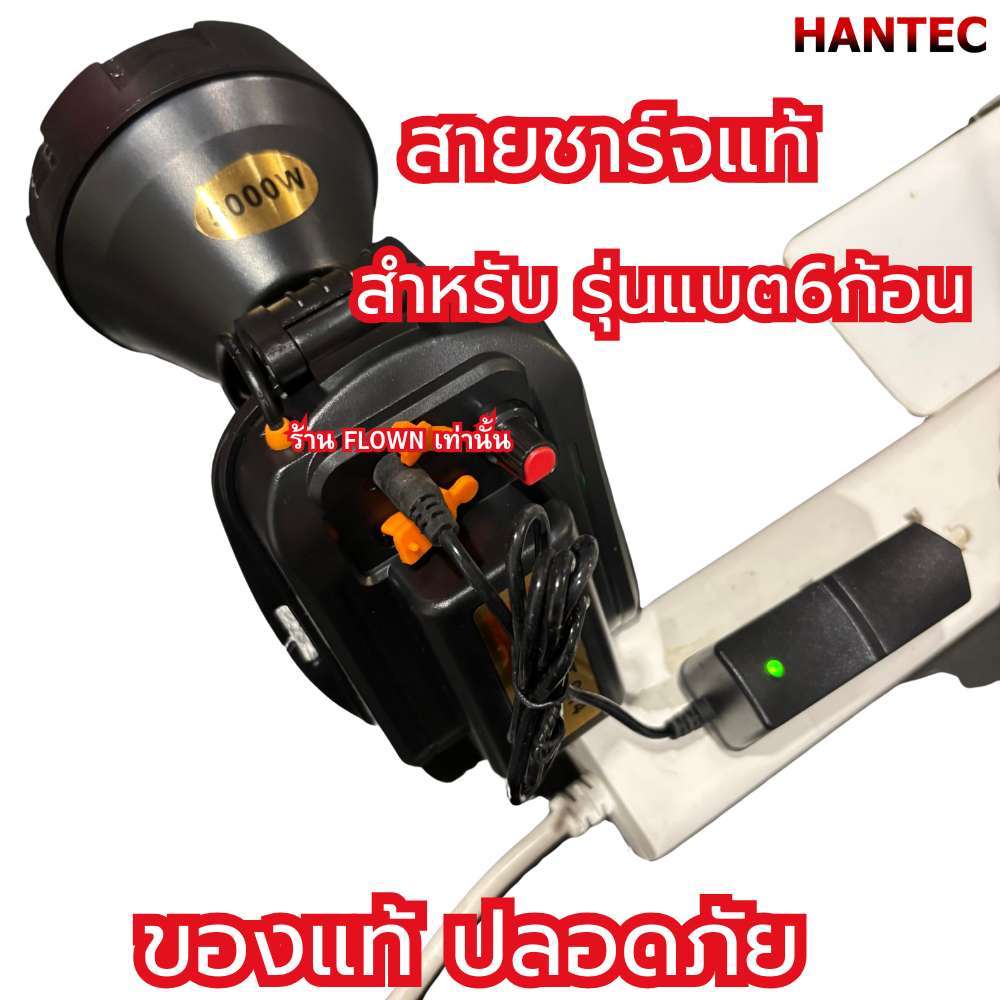 FLOWN สายชาร์จแท้ ของ ไฟคาดหัว Star รุ่น ST 914