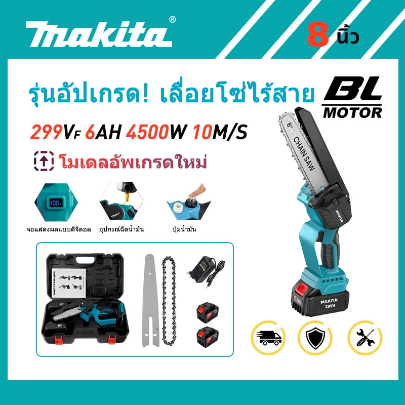 เลื่อยยนต์ เลื่อยไฟฟ้าไร้สาย299V 8นิ้ว6000mAh เลื่อยตัดไม้ เลื่อยยนต์ตัดไม้ เลื่อยโซ่ไร้สาย เลื่อยโซ่ไฟฟ้า