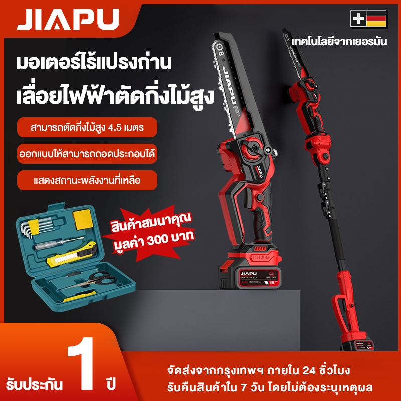 JIAPU เลื่อยไฟฟ้าแบต 21v ไม้ เลื่อยตัดไม้ 8 นิ้ว เลื่อยโซ่ไรสาย เครื่องตัดไม้ไร้สาย เลื่อยไฟฟ้ามือ 1