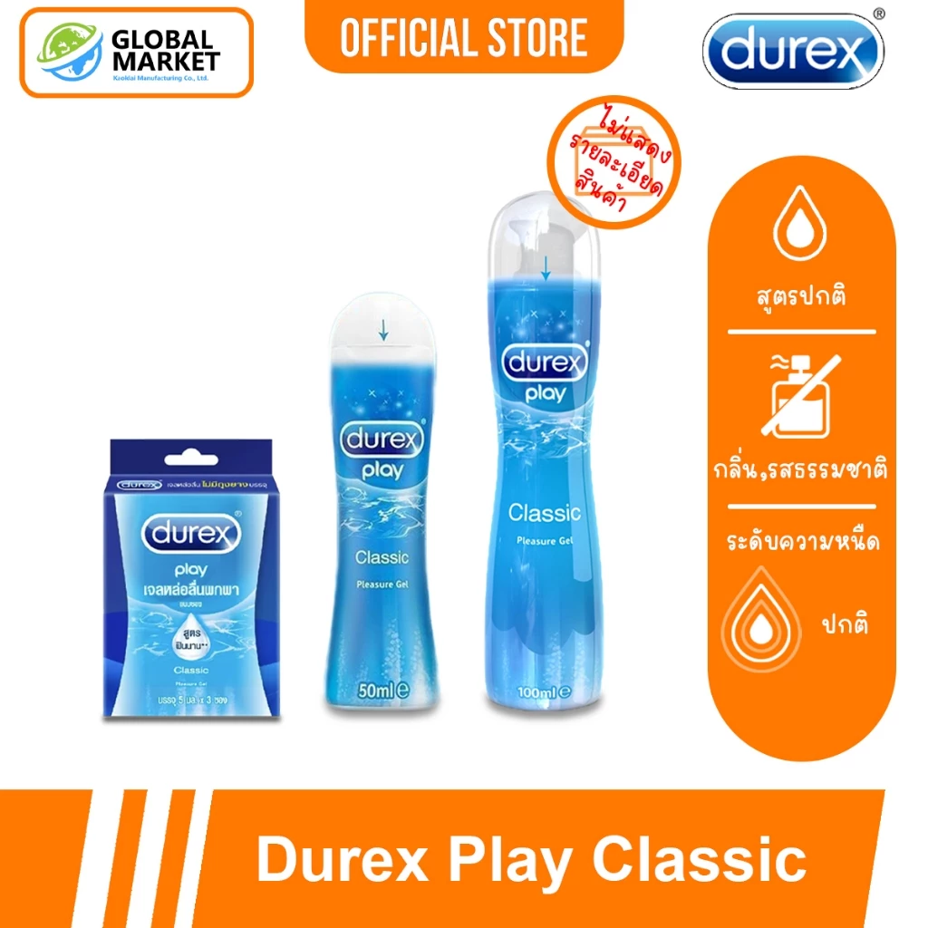 เจลหล่อลื่น ดูเร็กซ์ เพลย์ คลาสสิค สูตรน้ำ Durex Play Classic Pleasure Gel Lubricant Water-Based *แยกจำหน่ายตามรุ่น*