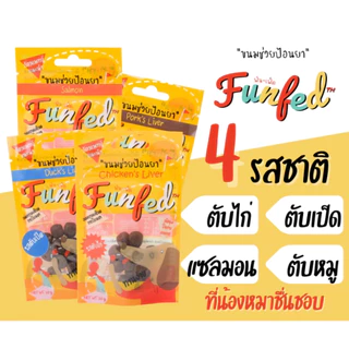 FunFed Tablet Pocket Dog and Cat Treats - ฟันเฟต ขนมป้อนยาเม็ด สำหรับ สุนัข แมว x 1 ซอง