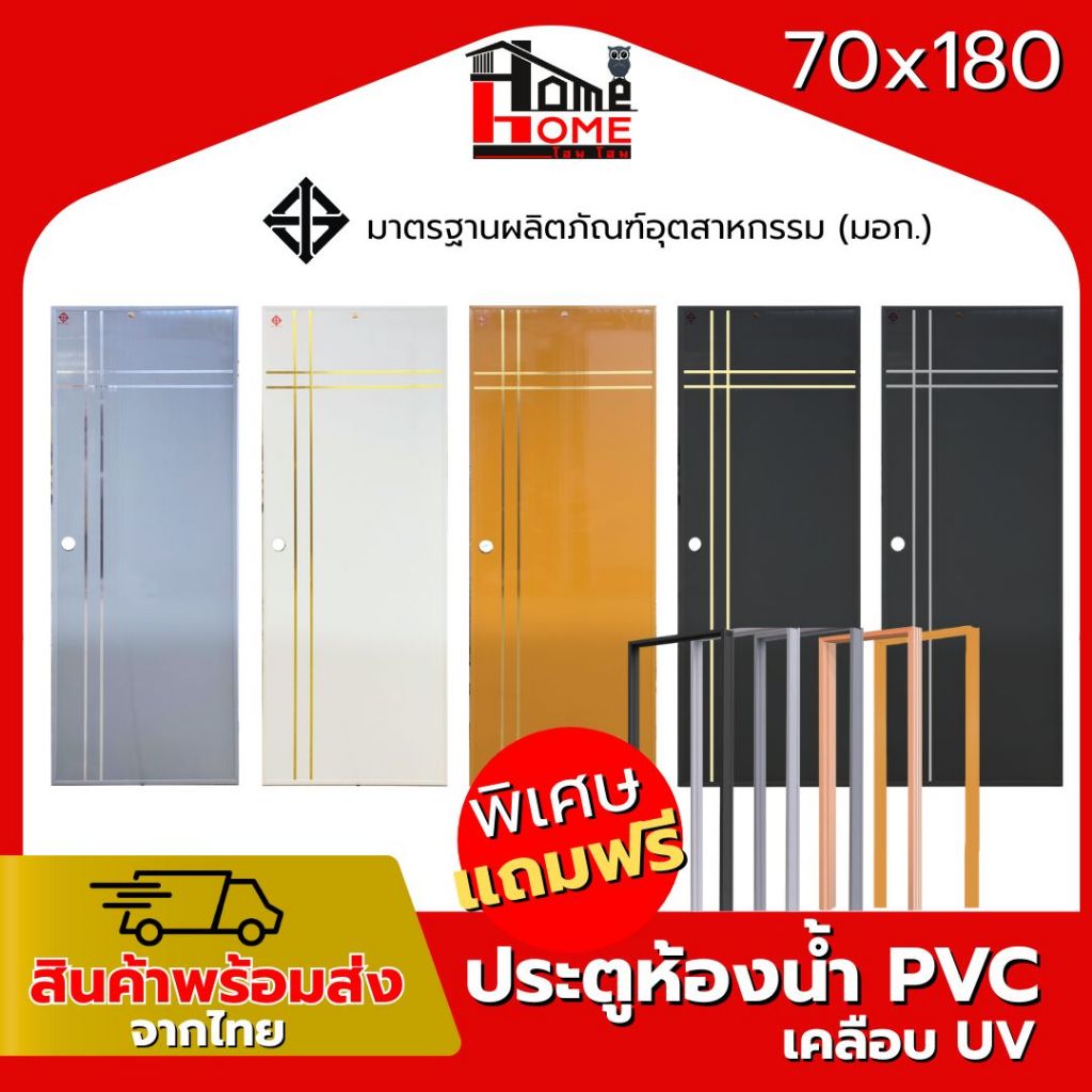 🌟 ประตูห้องน้ำ  PVC  โมเดิร์น 70x180 แถมฟรีวงกบ [ขอบหนา]