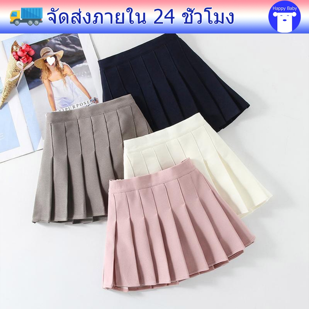 กระโปรงเทนนิสเด็ก กระโปรงเด็ก สีพื้น มีซับใน ระบายอากาสดี งานแฟชั่นอย่างดี #40801