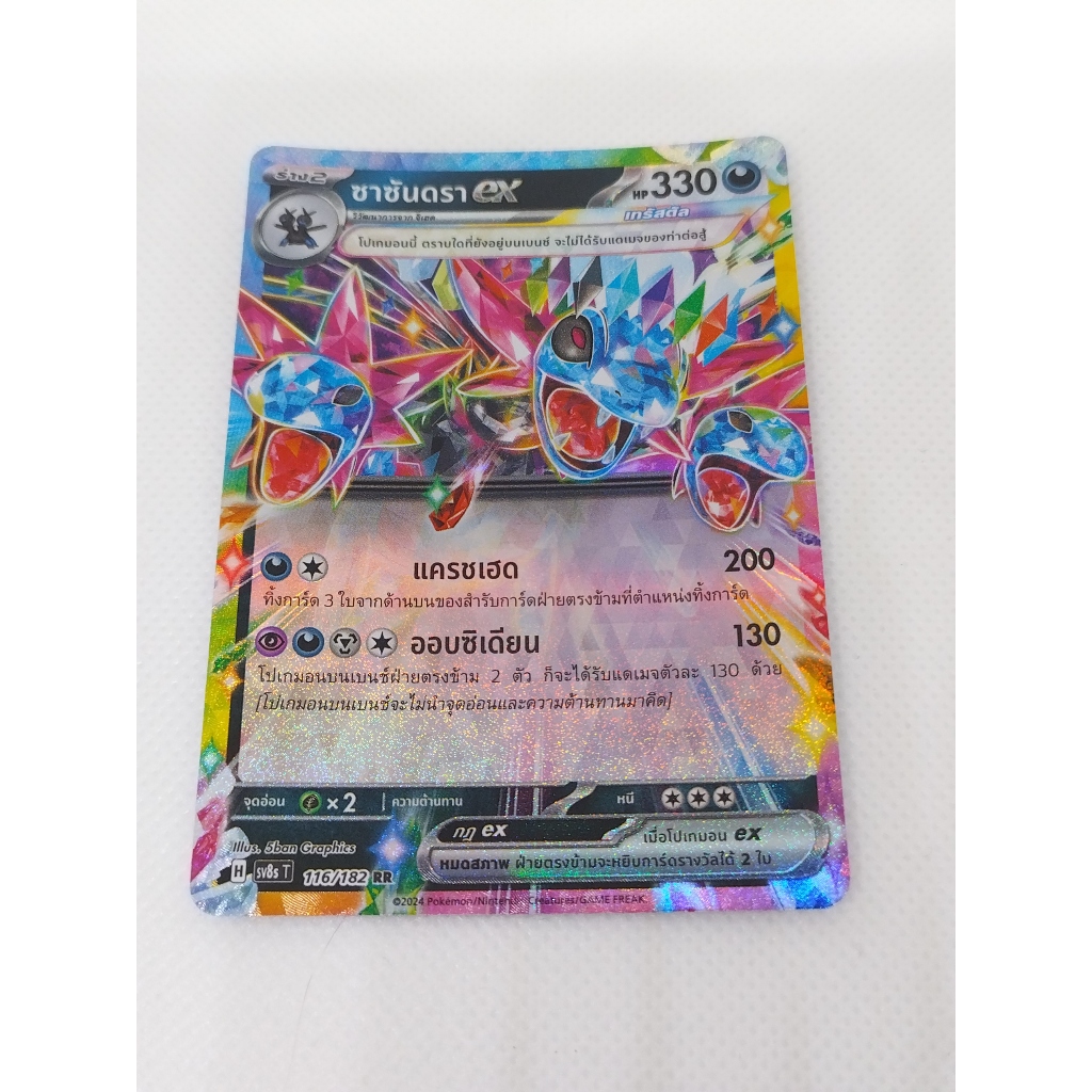 การ์ดโปเกมอน ซาซันดรา EX SV8S T  116/182 RR. Pokemon card : Hydreigon EX SV8S T  116/182 RR.